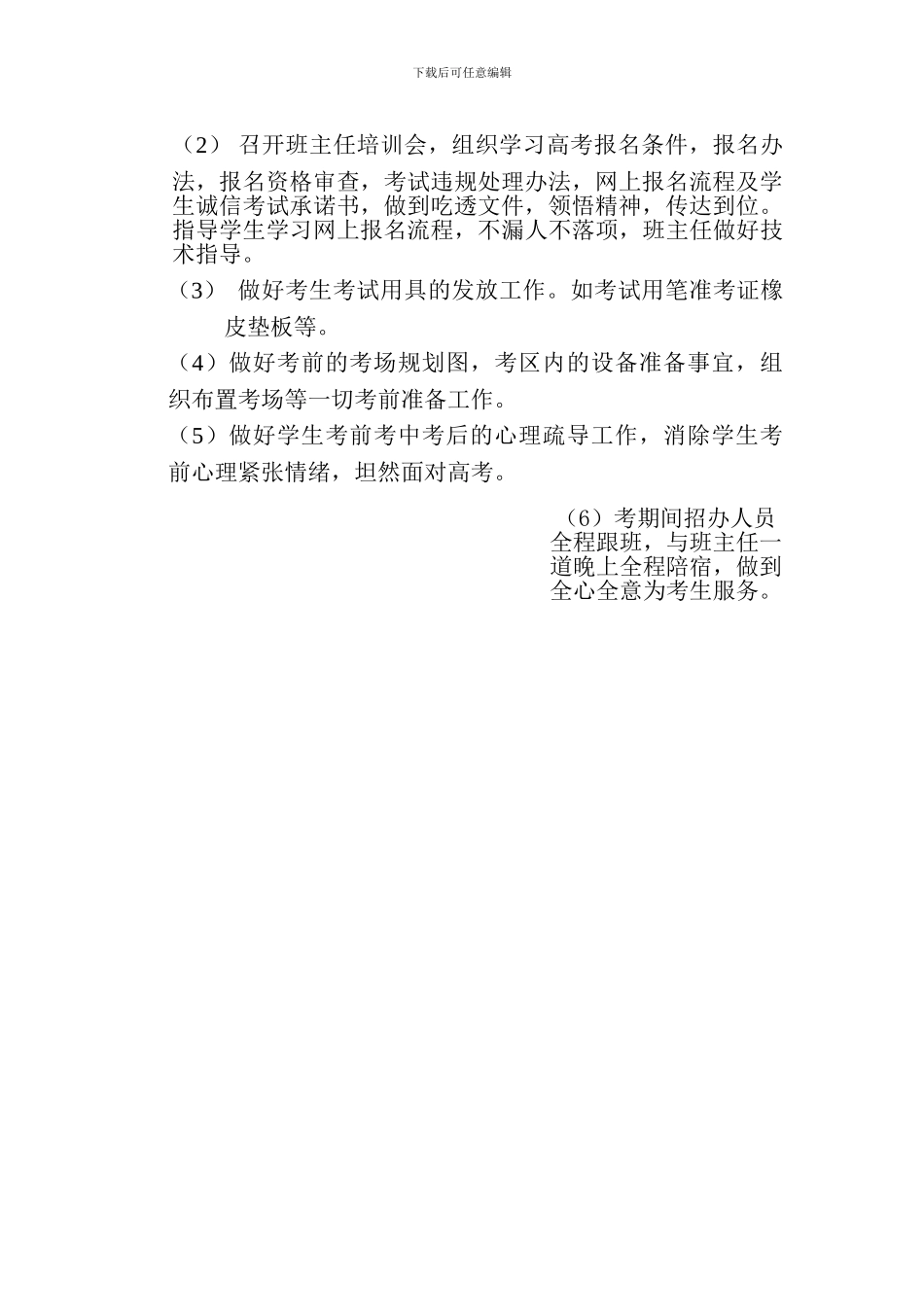 2024年高考报名-高考优质服务方案_第2页
