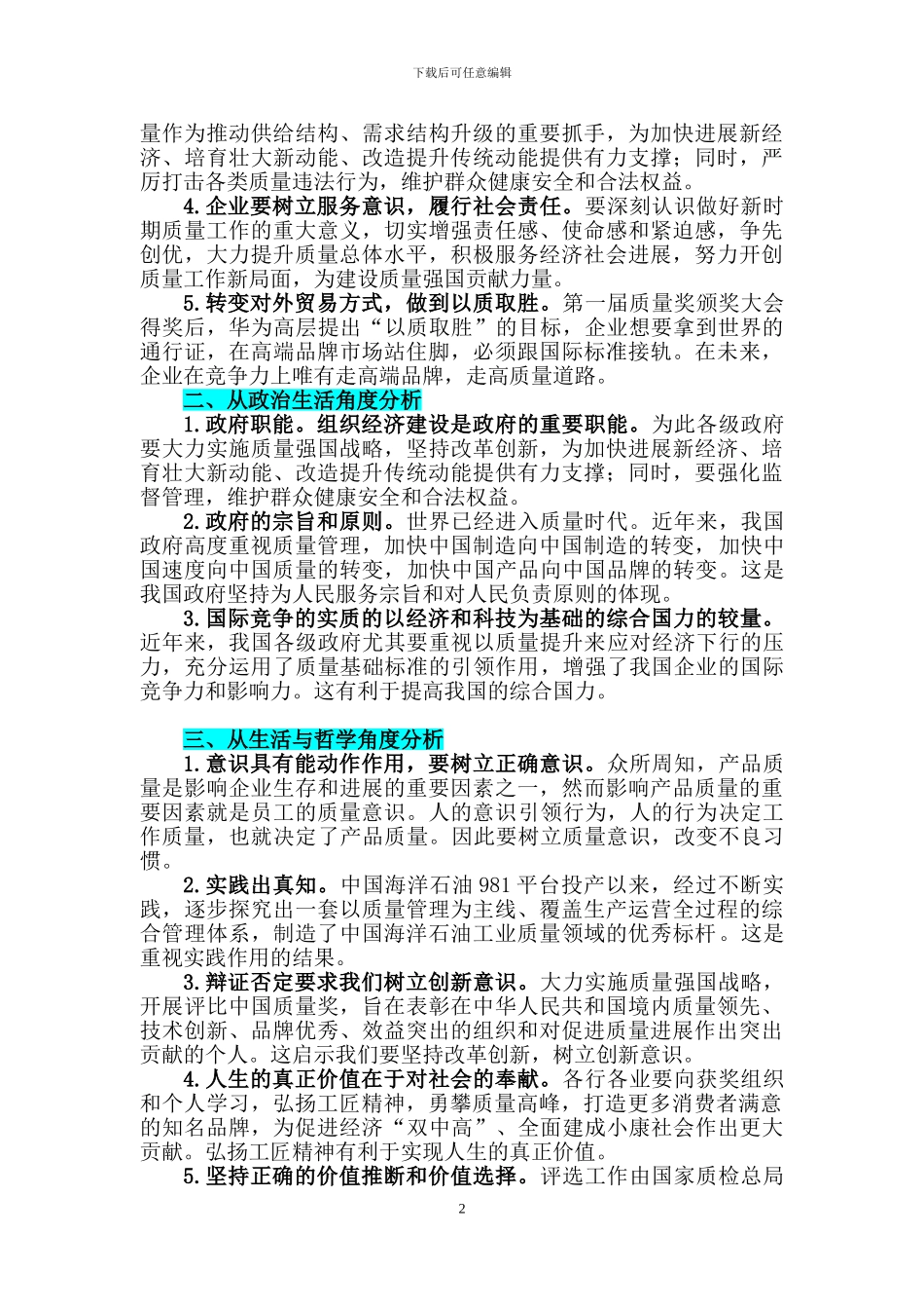 2024年高考政治时政十大热点分析_第2页