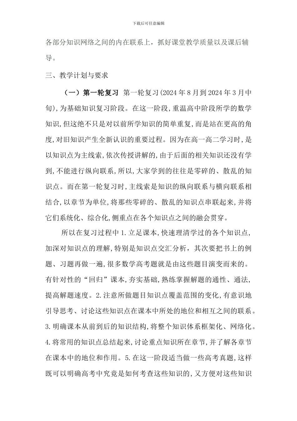 2024年高考数学备考计划_第2页
