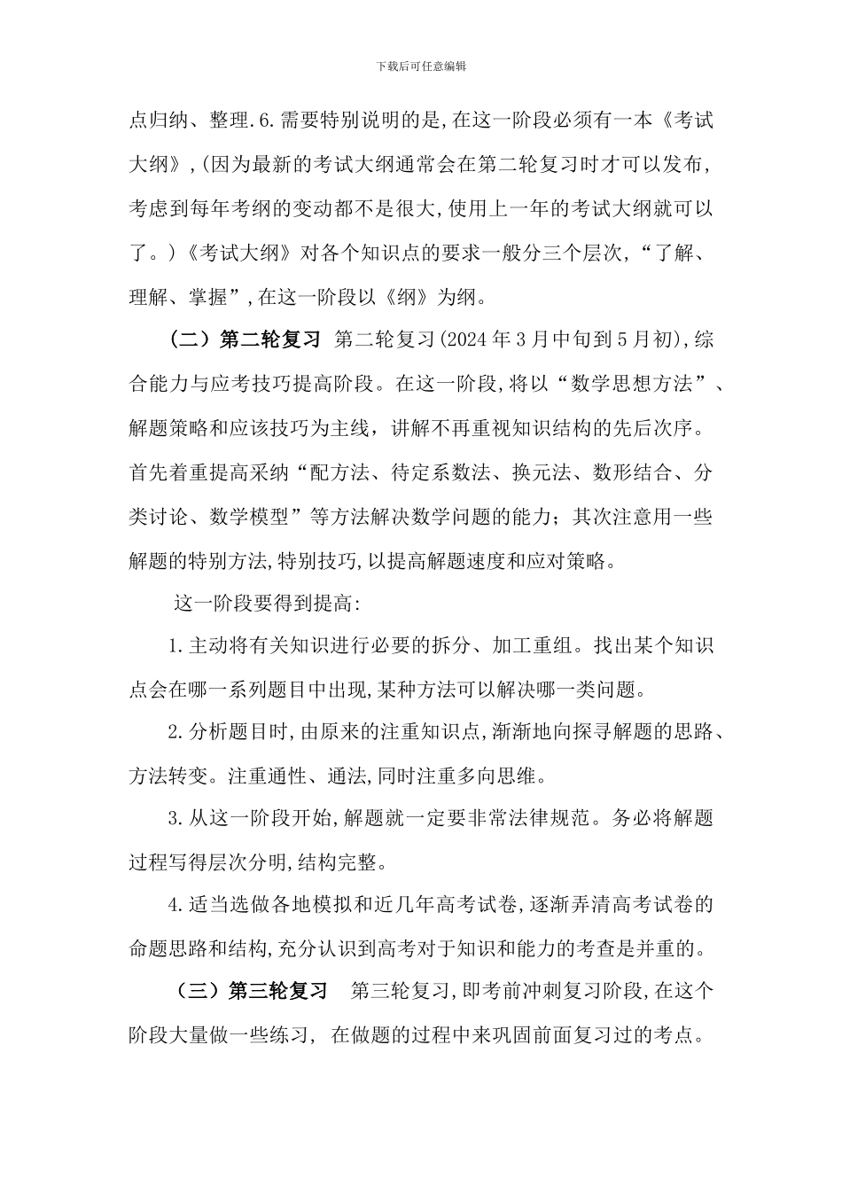 2024年高考数学备考计划_第3页
