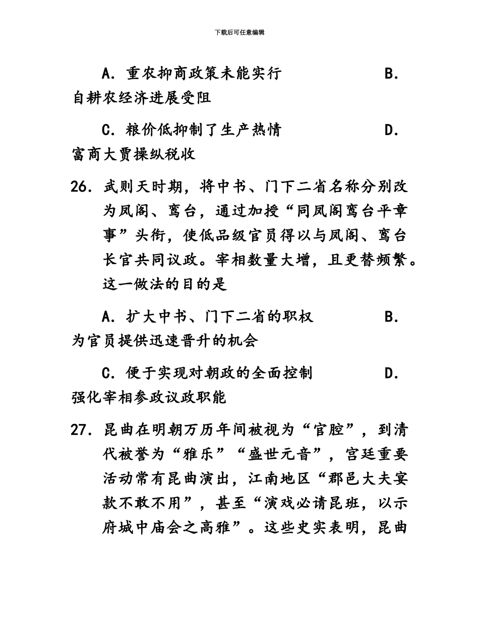 2024年高考文综历史部分_第3页