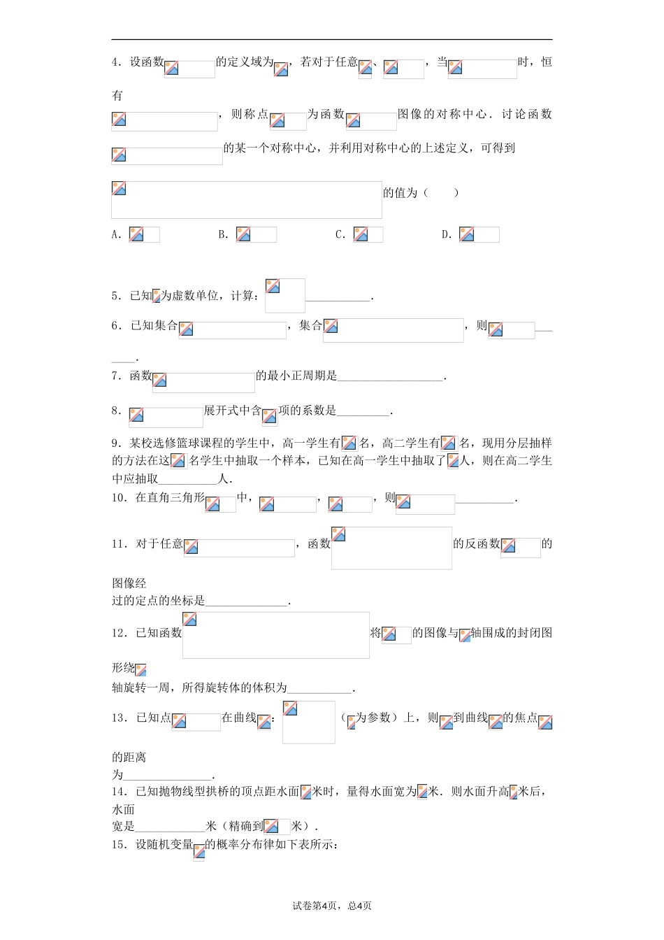 2024年高考数学模拟试卷-新课标-含答案_第2页
