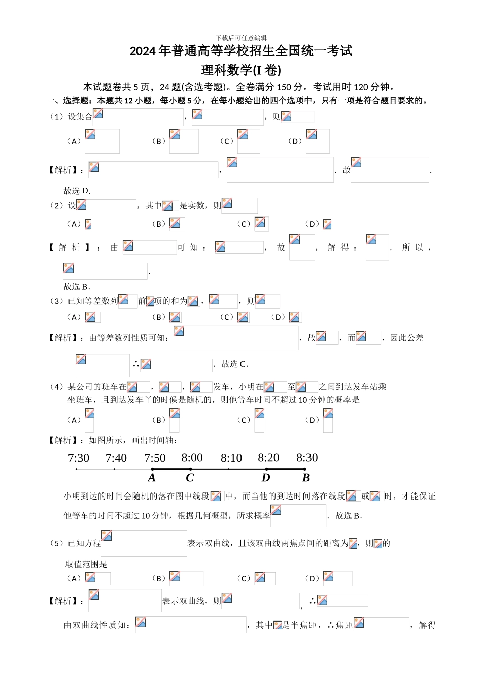 2024年高考数学试题_第1页