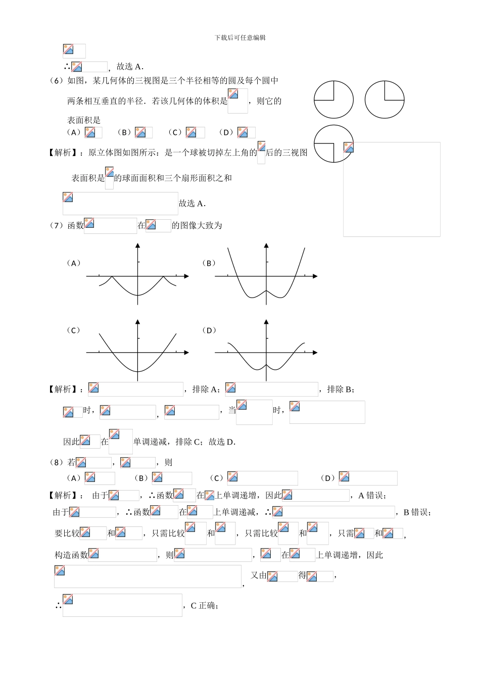 2024年高考数学试题_第2页
