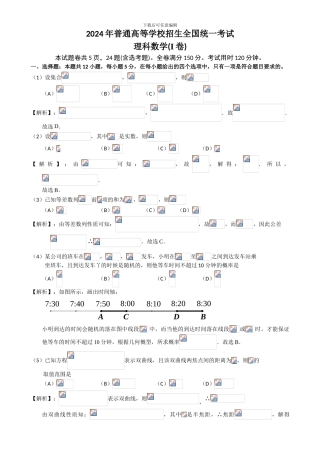 2024年高考数学试题