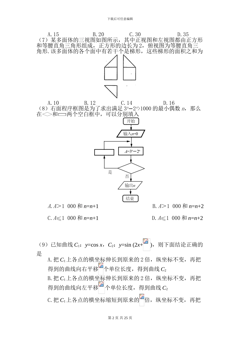 2024年高考新课标1理科数学及答案_第2页