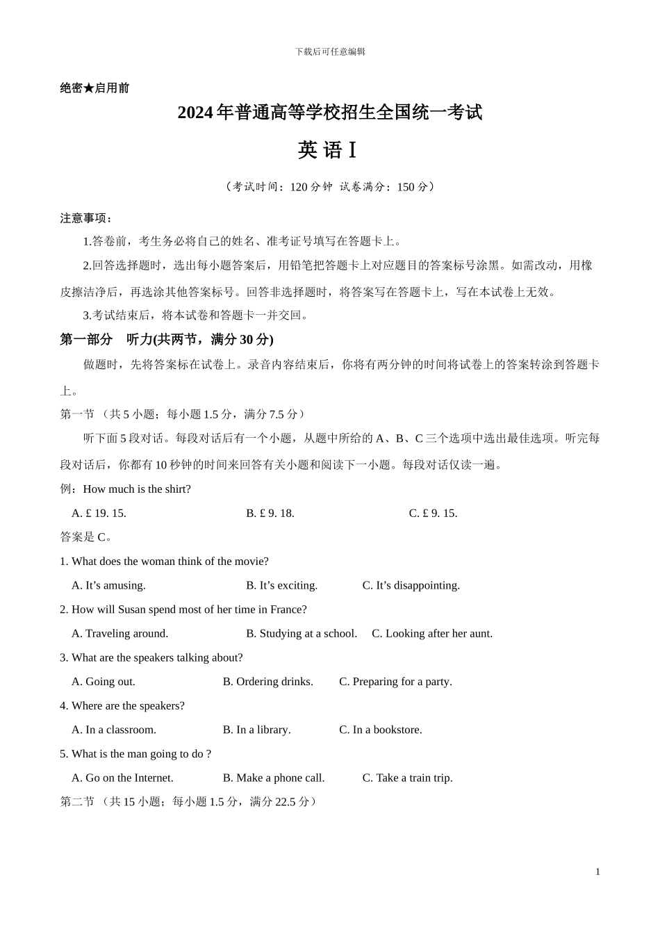 2024年高考新课标Ⅰ卷英语试题解析_第1页