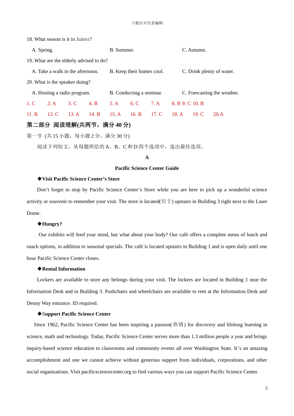 2024年高考新课标Ⅰ卷英语试题解析_第3页