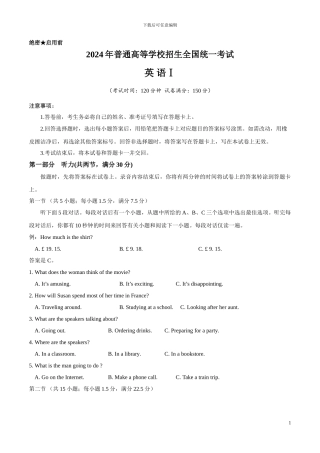 2024年高考新课标Ⅰ卷英语试题解析