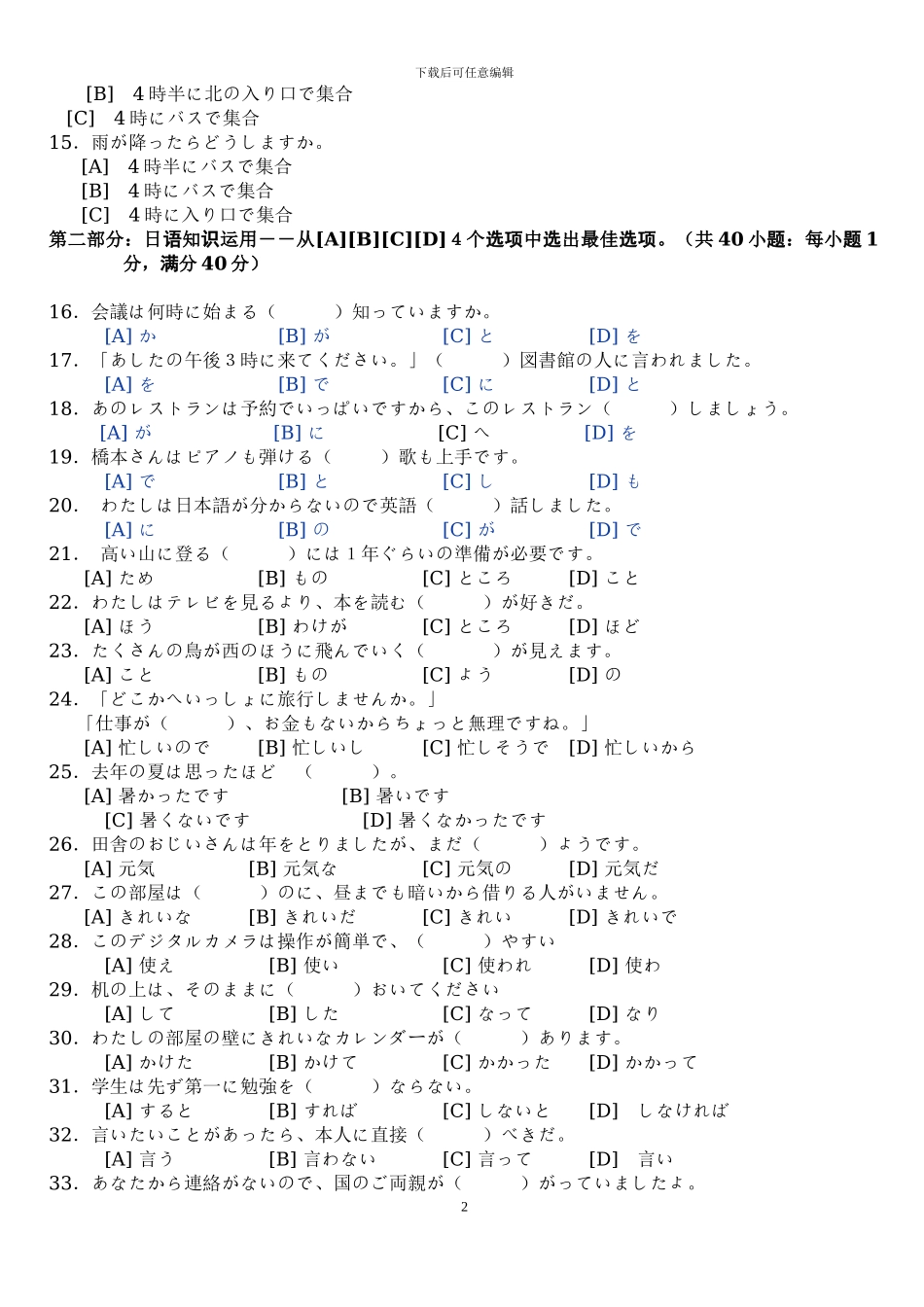 2024年高考日语模拟题_第2页
