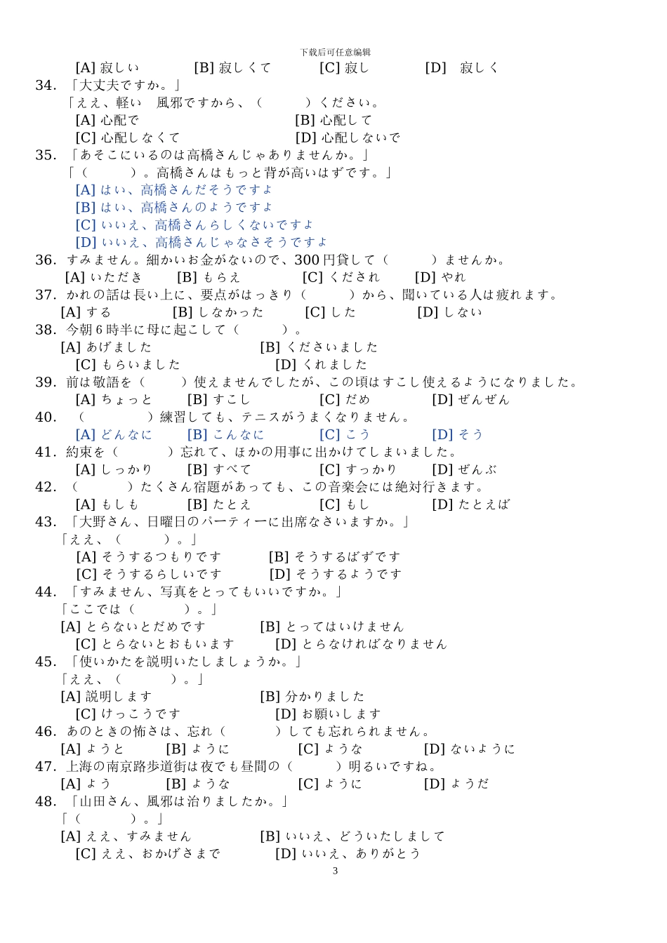 2024年高考日语模拟题_第3页