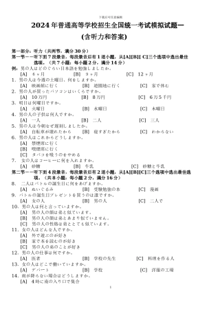 2024年高考日语模拟题