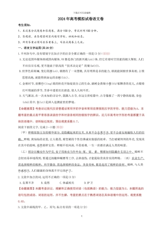 2024年高考模拟试卷语文卷