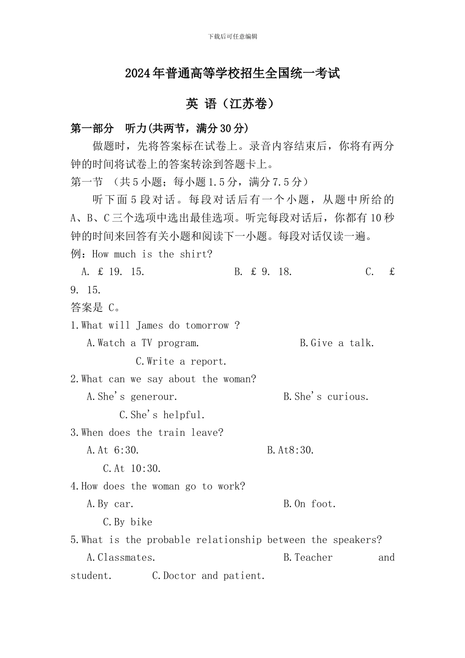 2024年高考江苏卷英语真题及答案_第1页