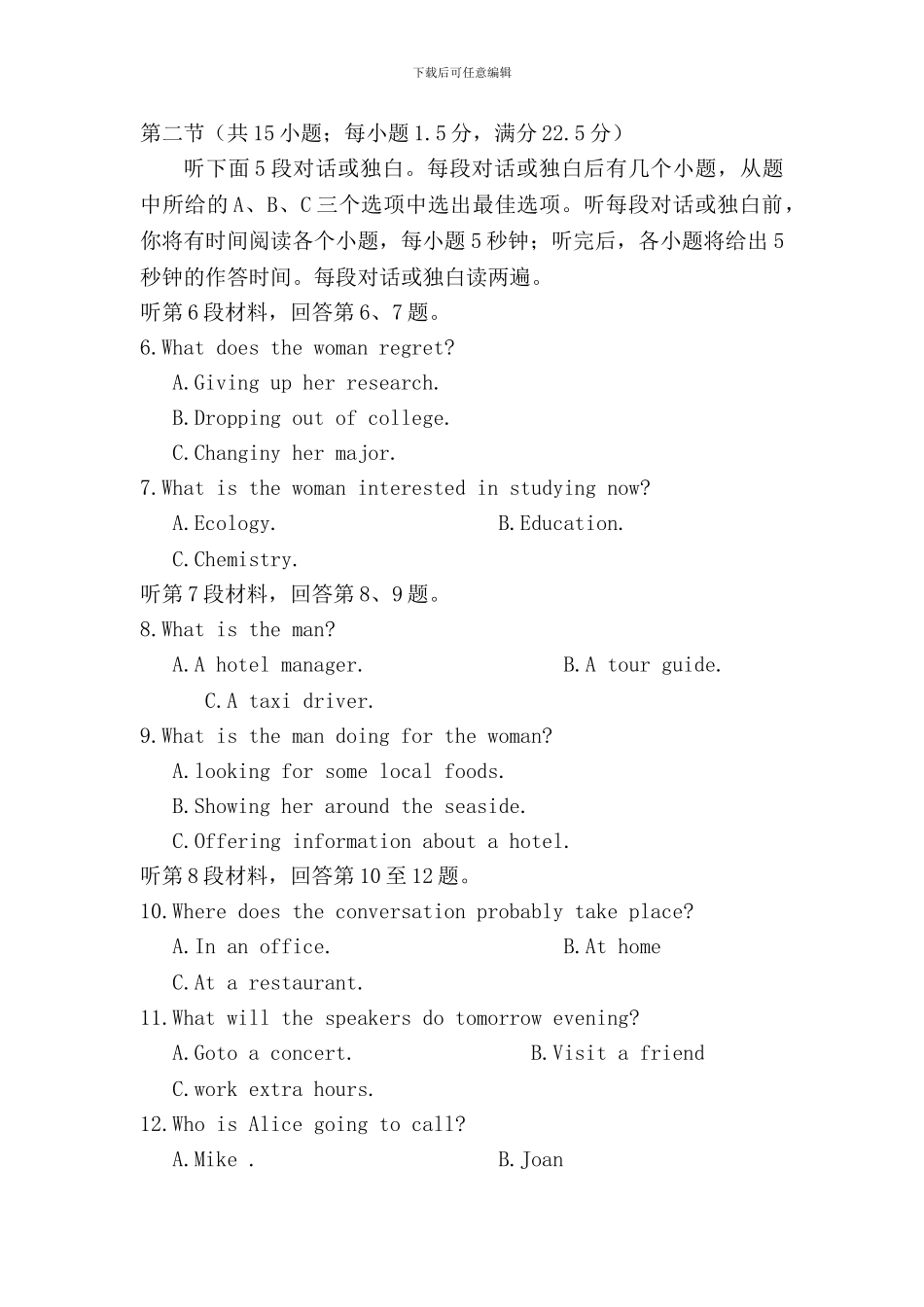 2024年高考江苏卷英语真题及答案_第2页