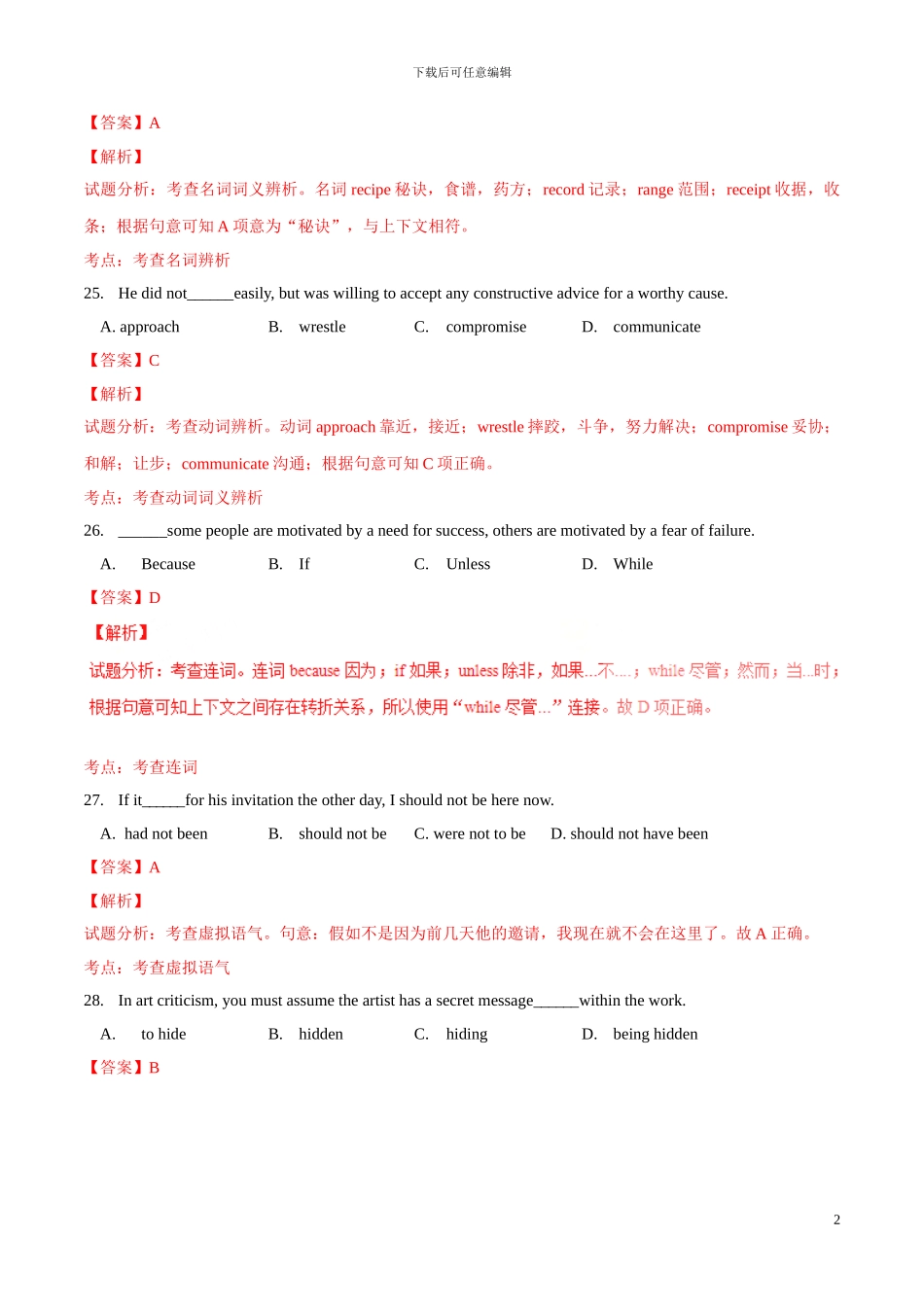 2024年高考江苏卷英语试题解析_第2页