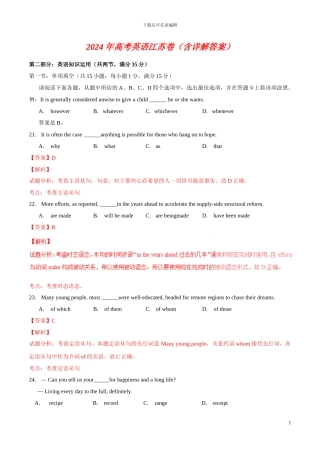 2024年高考江苏卷英语试题解析