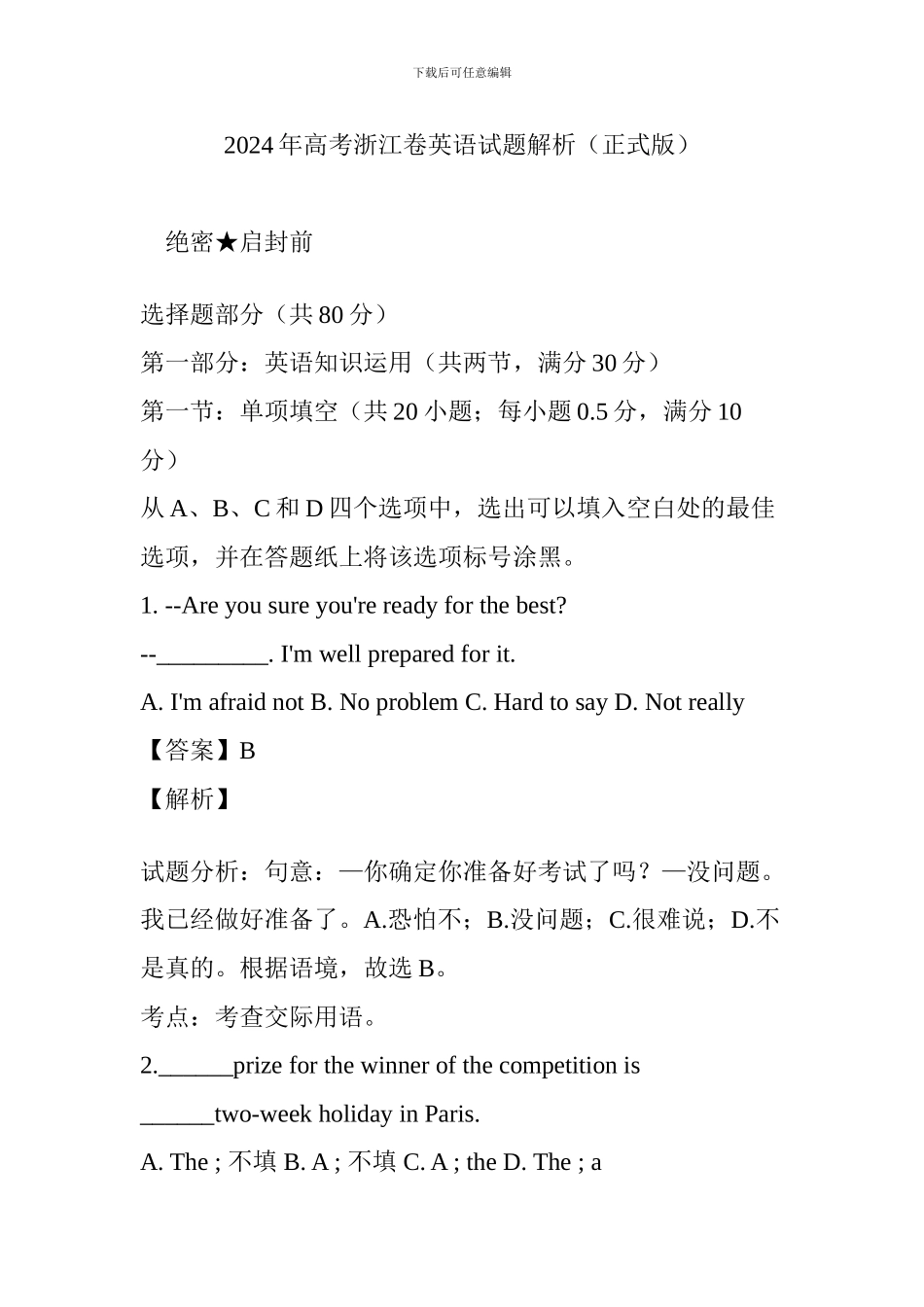 2024年高考浙江卷英语试题解析_第1页