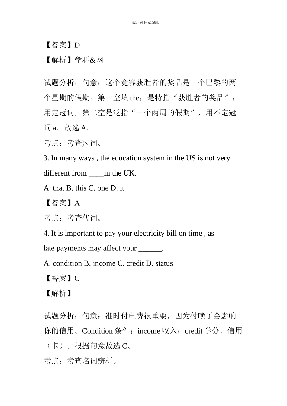 2024年高考浙江卷英语试题解析_第2页