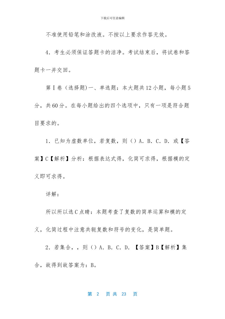 2024年高考理科数学新课标必刷试卷一-2024新课标1数学理科_第2页