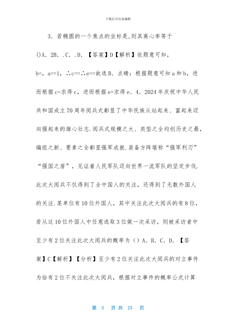 2024年高考理科数学新课标必刷试卷一-2024新课标1数学理科_第3页