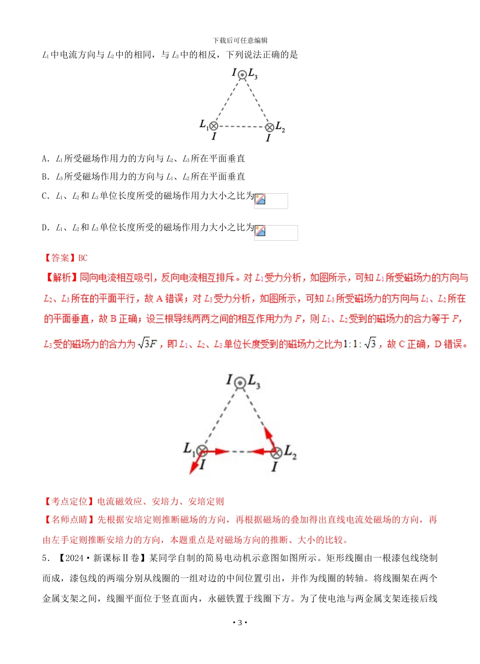 2024年高考物理高考题和高考模拟题分项版汇编专题05-磁场包含复合场_第3页