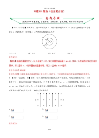 2024年高考物理高考题和高考模拟题分项版汇编专题05-磁场包含复合场