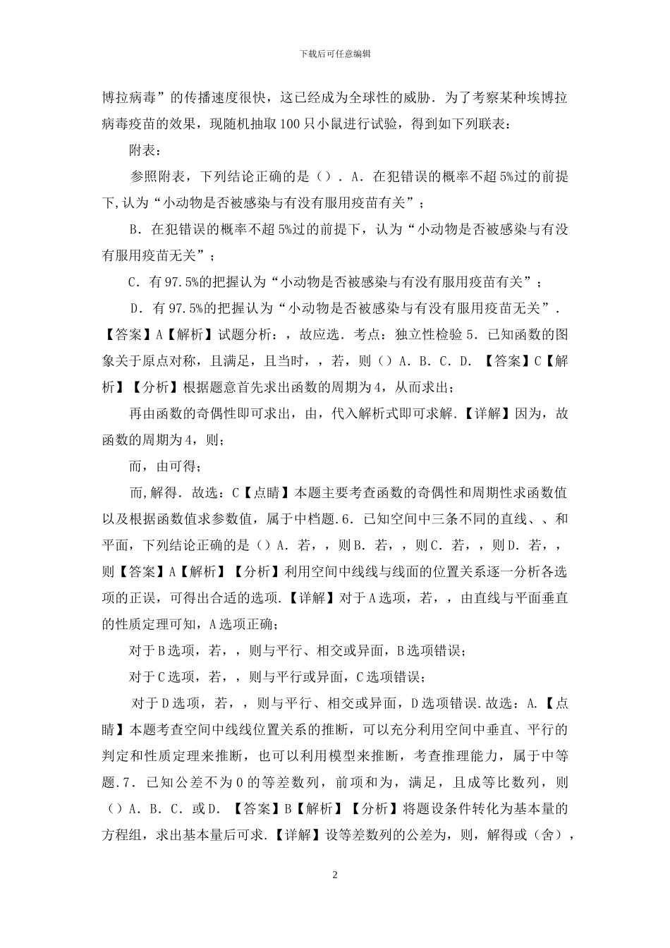 2024年高考理科数学新课标必刷试卷四_第2页
