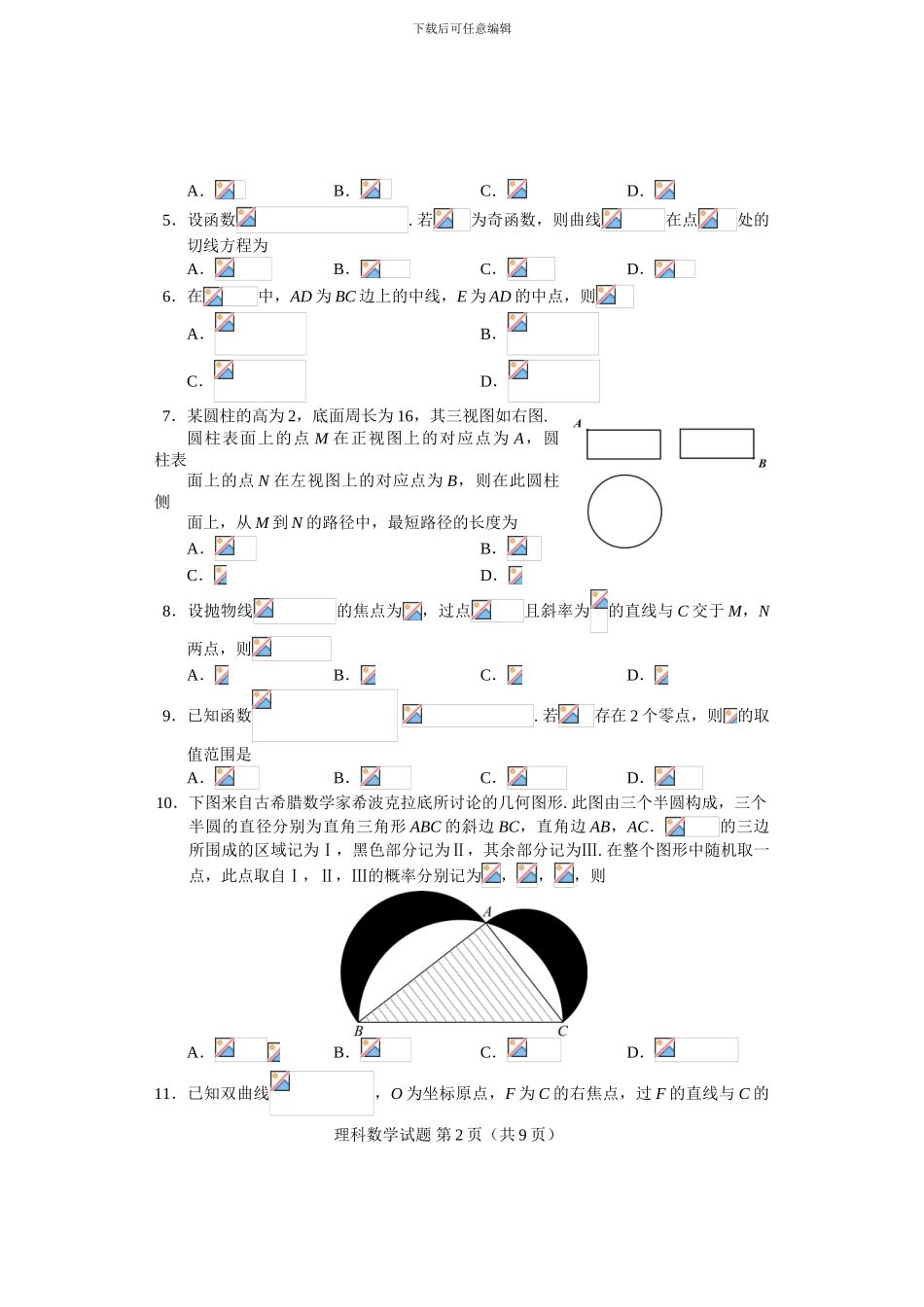 2024年高考理科数学试卷及答案_第2页