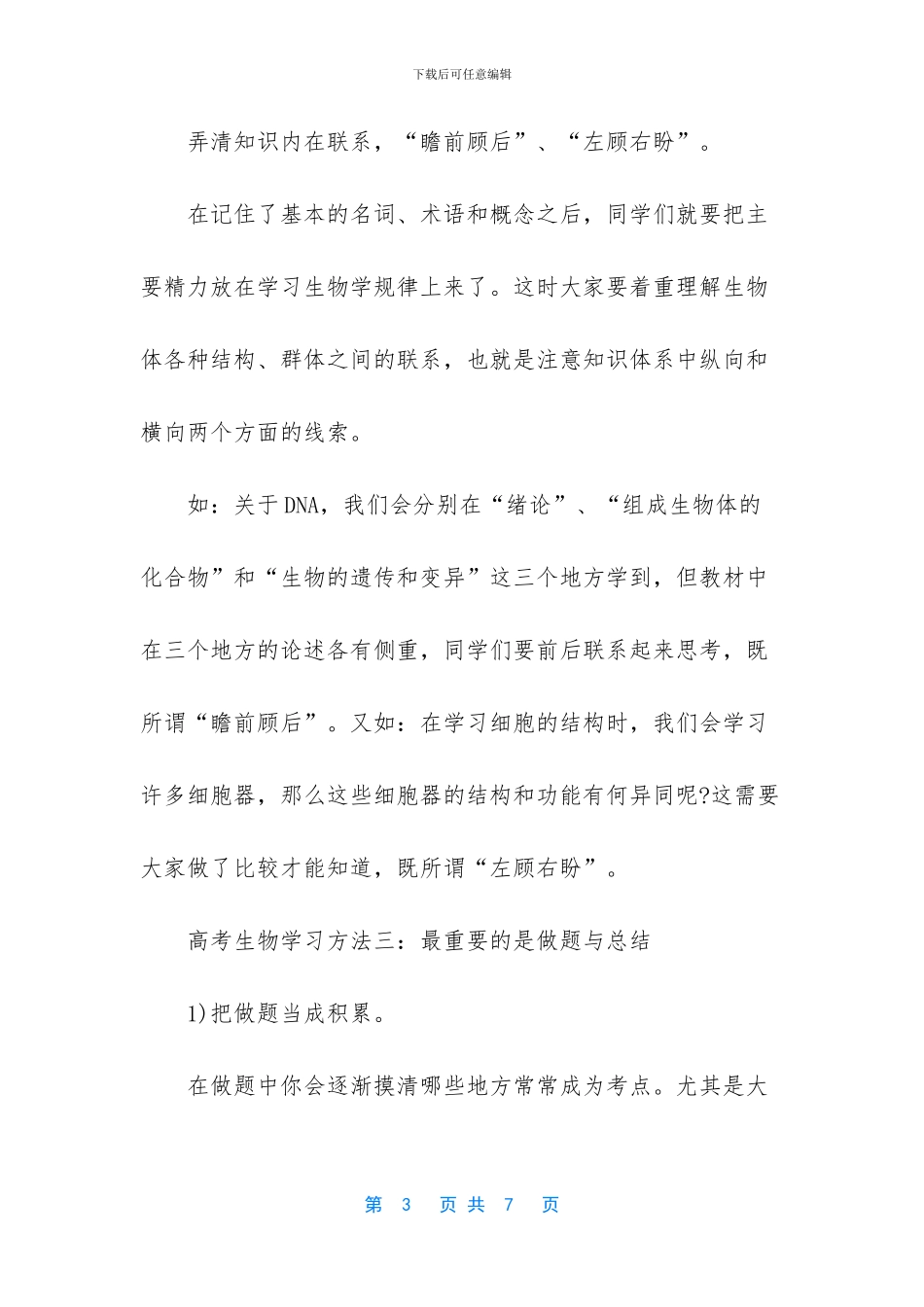 2024年高考理综生物复习方法指导_第3页
