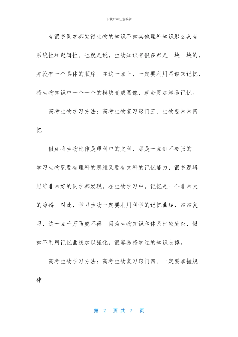 2024年高考生物复习窍门-_第2页