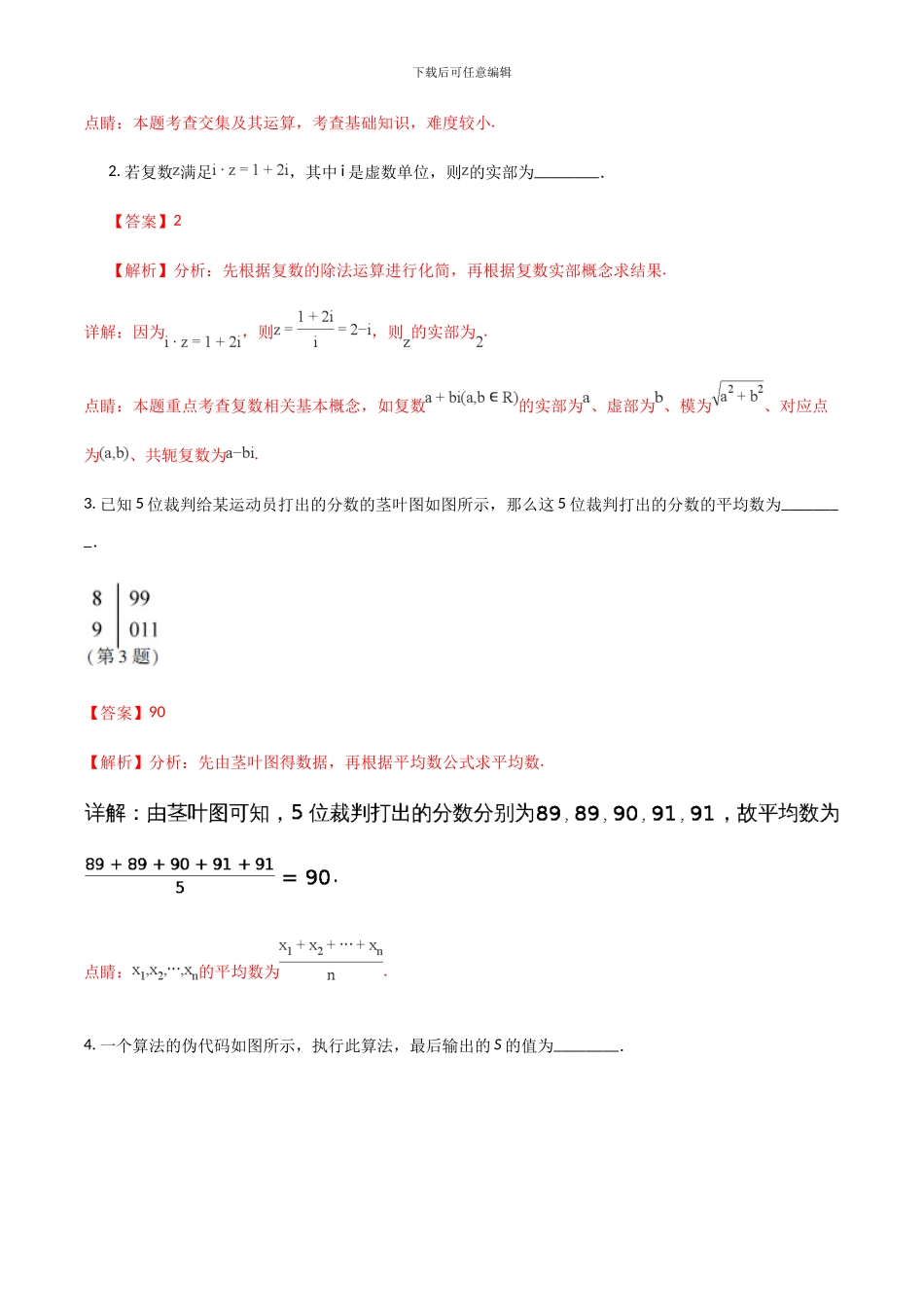2024年高考真题——数学-Word版含解析_第2页