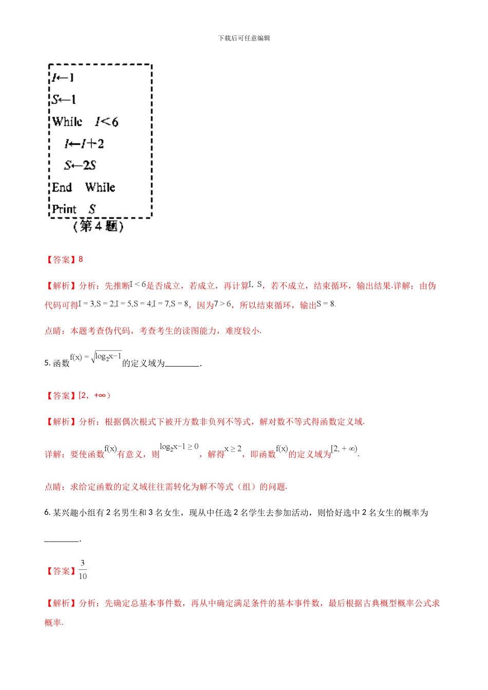 2024年高考真题——数学-Word版含解析_第3页