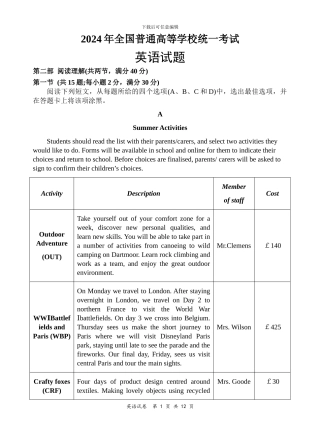 2024年高考英语全国2卷试题