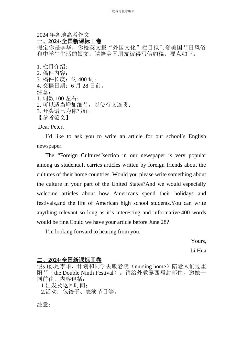 2024年高考英语作文题目及范文_第1页