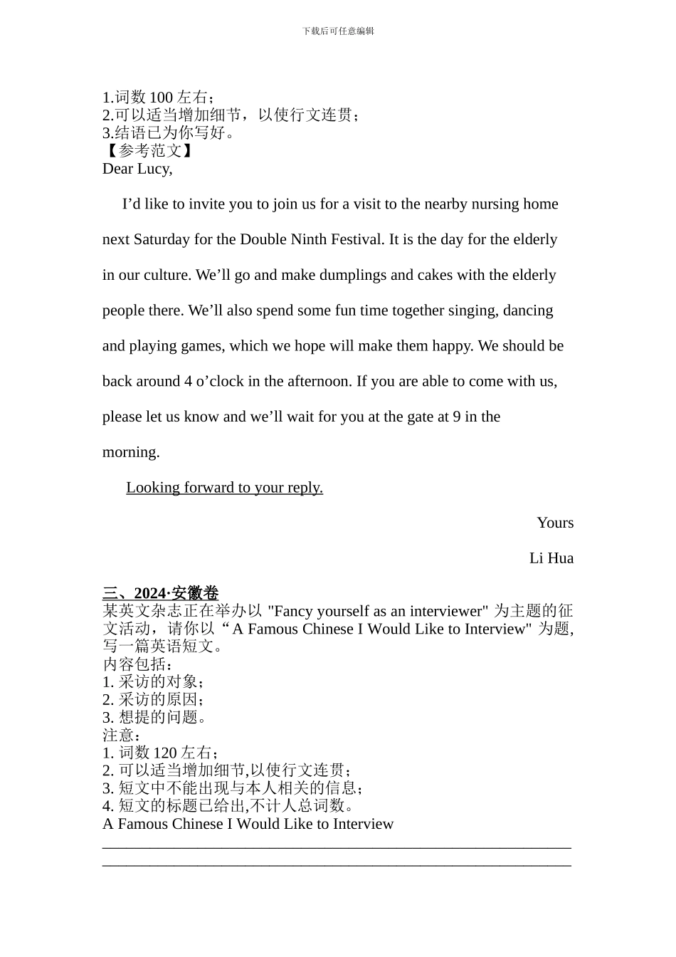 2024年高考英语作文题目及范文_第2页