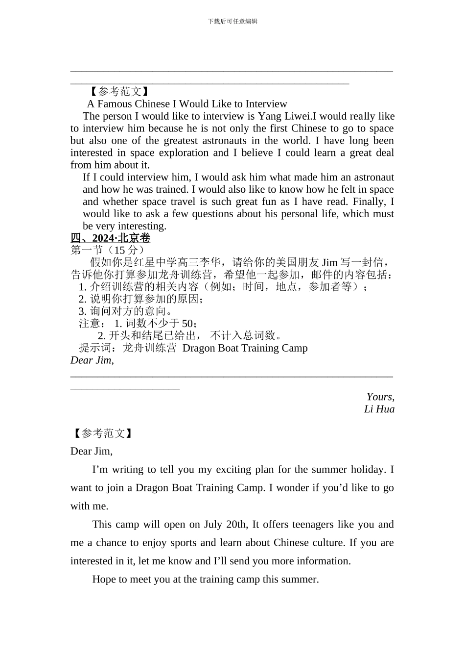 2024年高考英语作文题目及范文_第3页