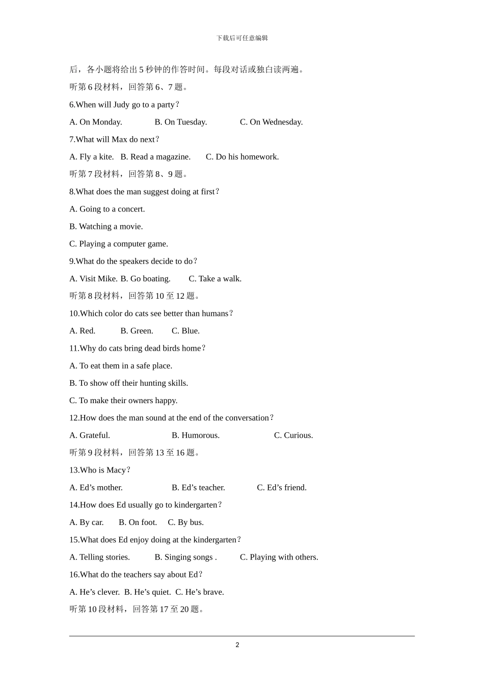 2024年高考真题——英语-Word版含答案_第2页