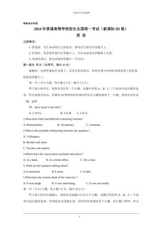 2024年高考真题——英语-Word版含答案