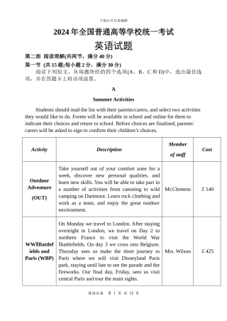 2024年高考英语全国2卷试题及答案