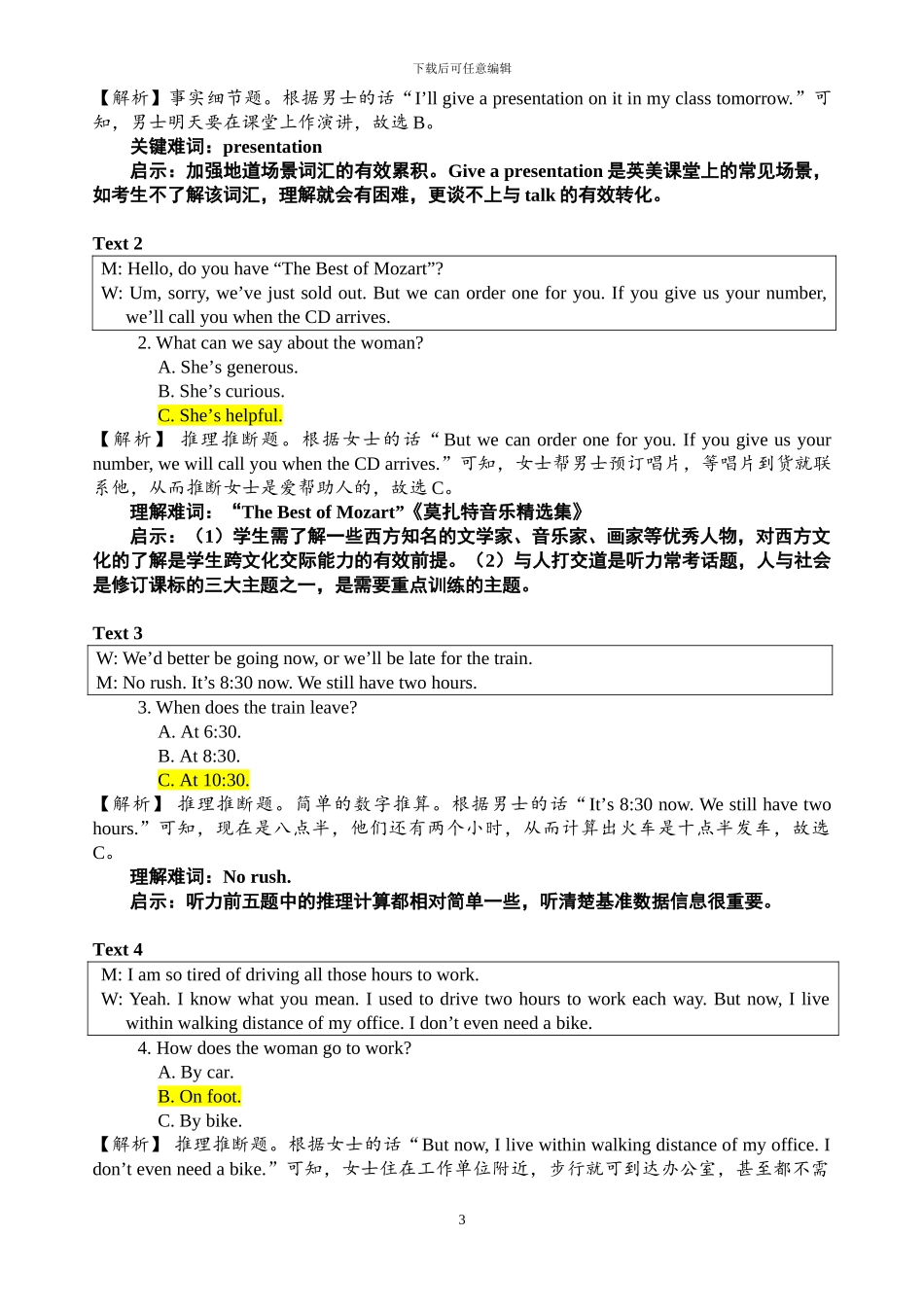2024年高考英语全国卷I-听力分析报告_第3页