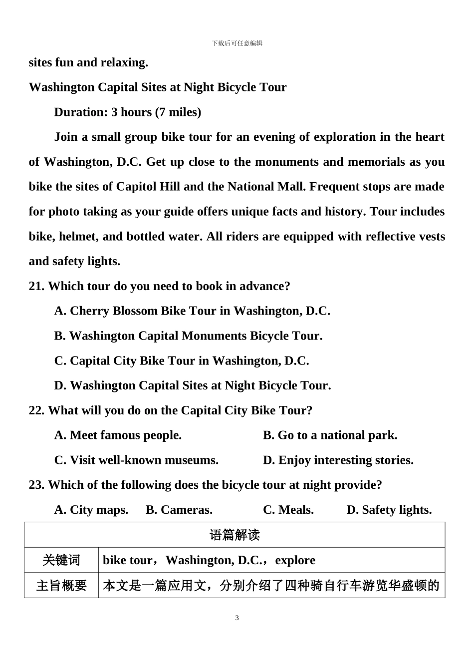 2024年高考英语全国1卷真题_第3页