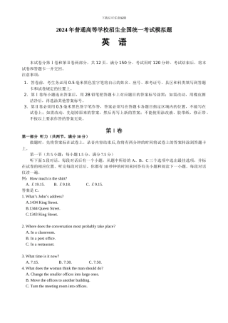 2024年高考英语全国卷模拟题