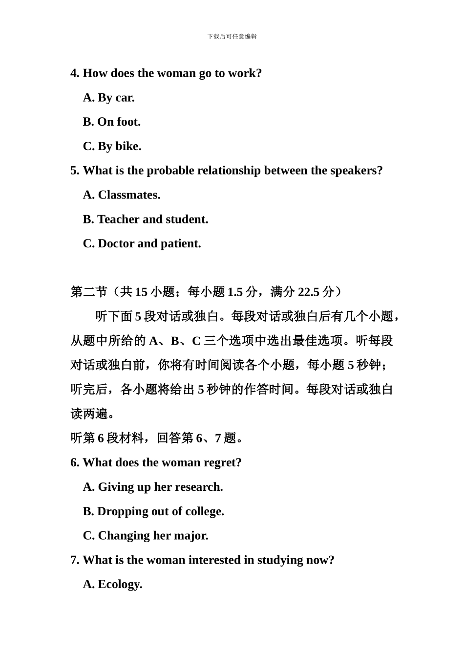 2024年高考英语真题听力分析_第2页