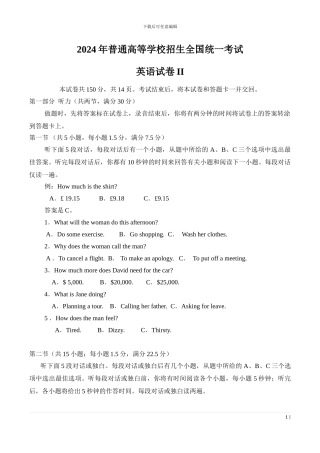 2024年高考英语新课标II卷听力原文-试题-答案