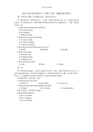 2024年高考英语听力全国II卷试题及录音原文
