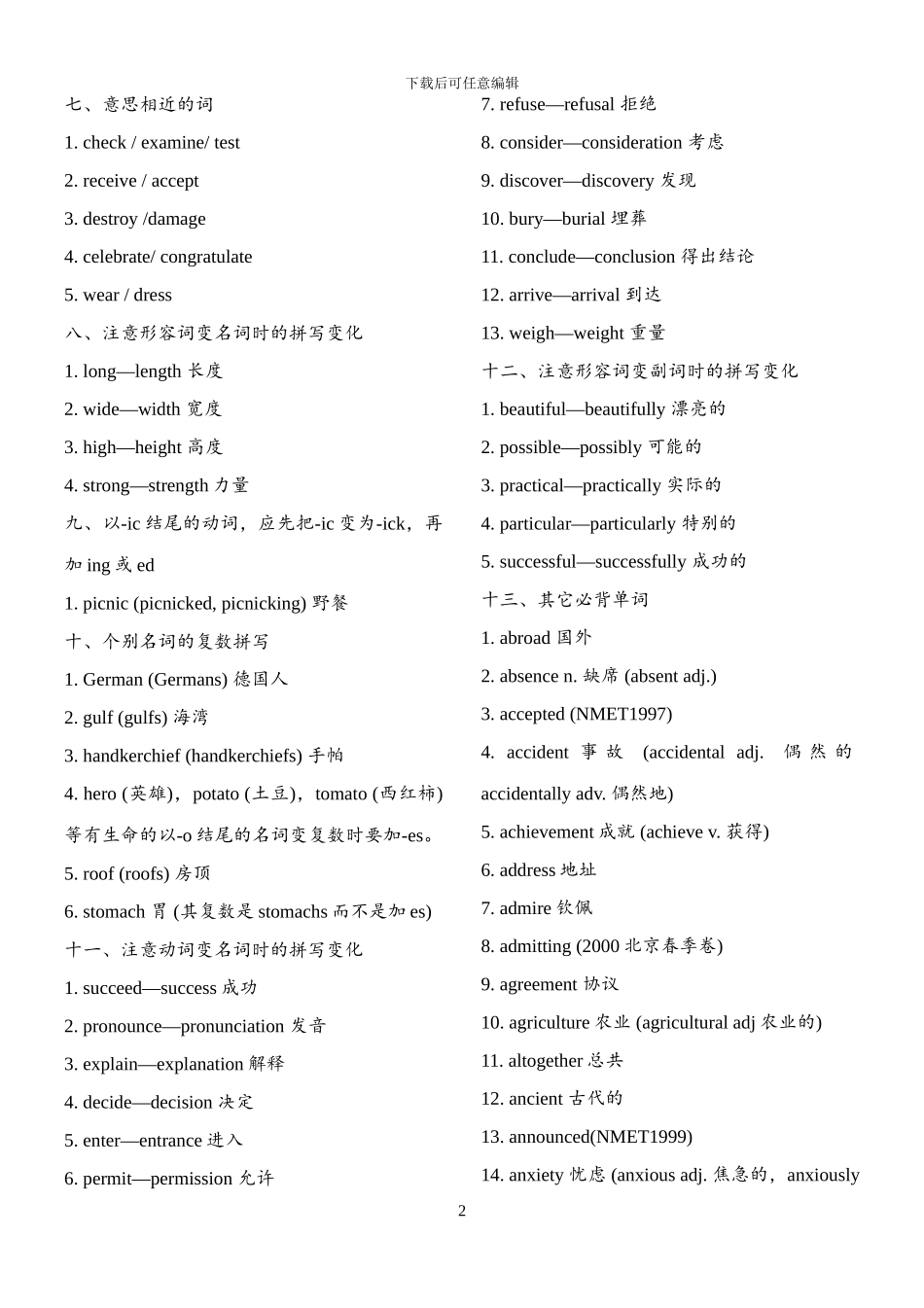 2024年高考英语必背单词汇总_第2页