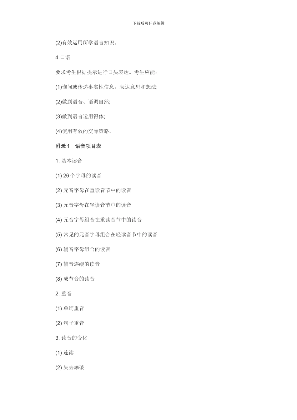 2024年高考英语考试大纲_第2页