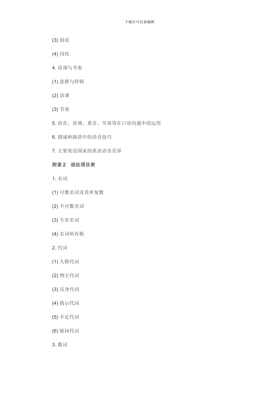 2024年高考英语考试大纲_第3页