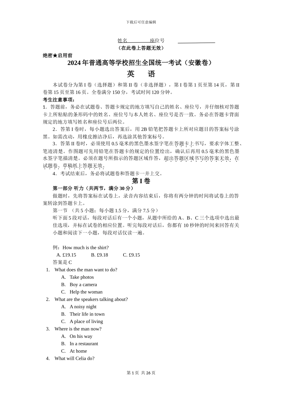 2024年高考英语试题-安徽卷_第1页